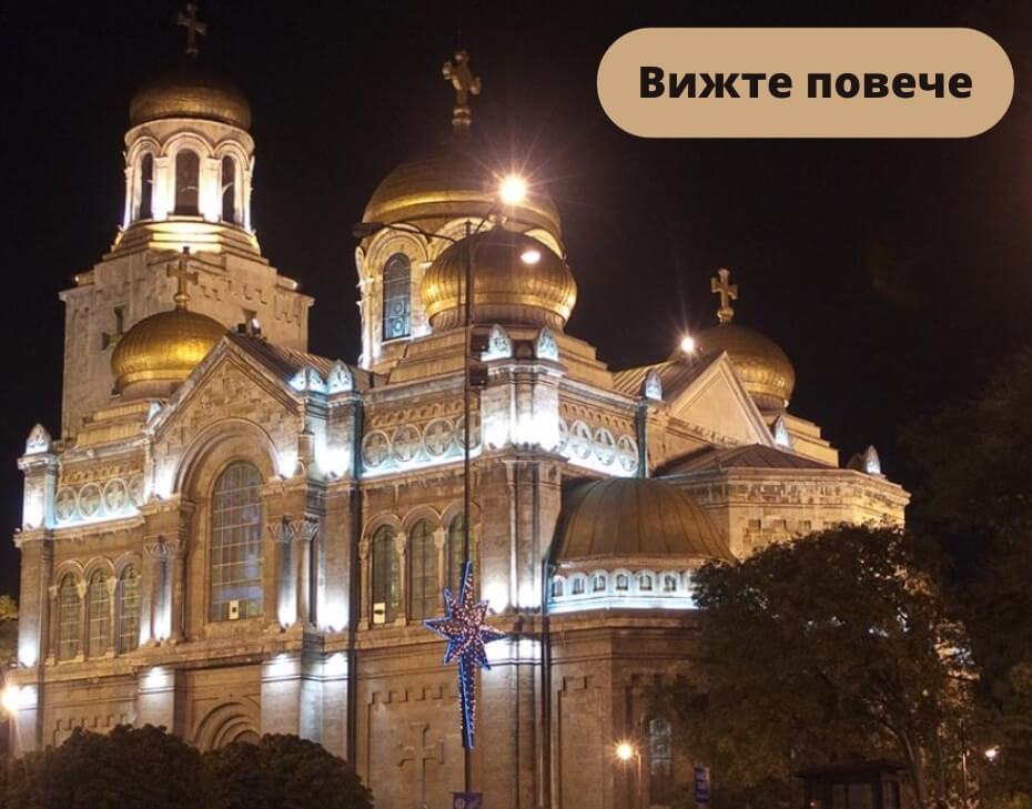 ескурзии от Варна
