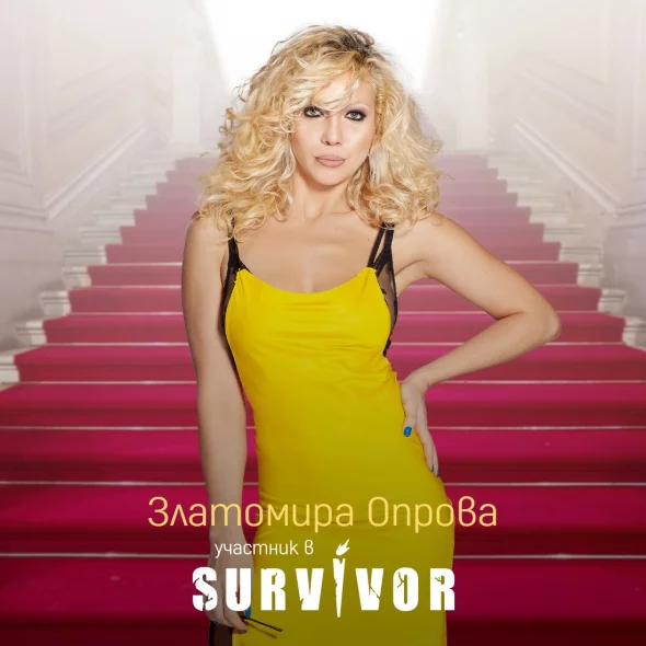 Златомира Опрова