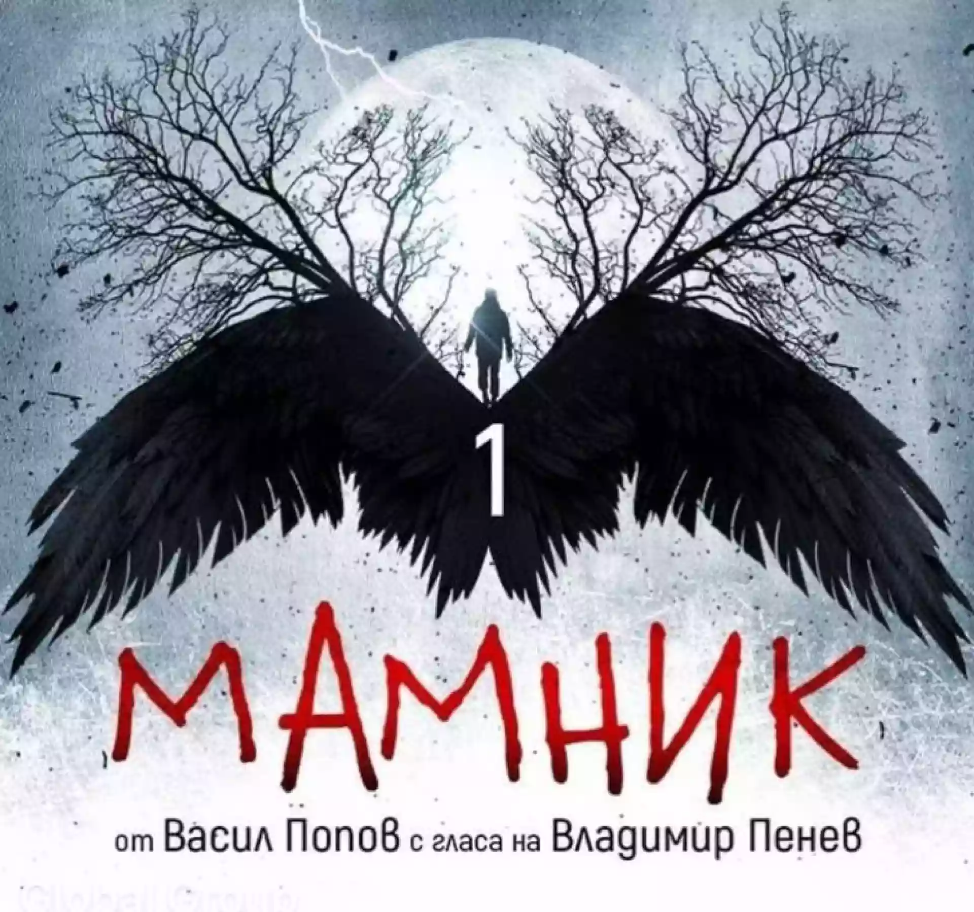 мамник, халваджиян
