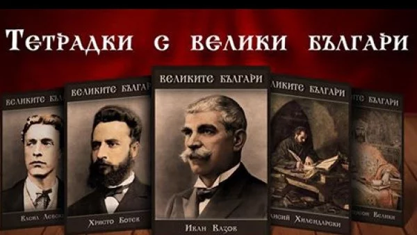 Бихте ли купили патриотични тетрадки?