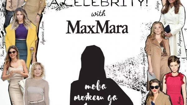 Снимай се и спечели ваучер от Max Mara 
