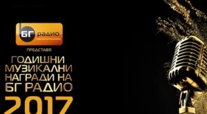 Ясни са номинациите за Годишните Музикални Награди на БГ Радио