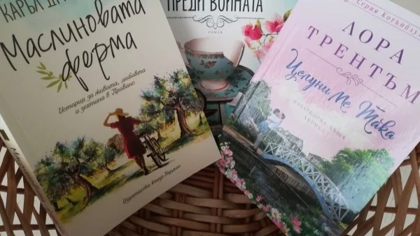 Спечели си лятна любовна книжка