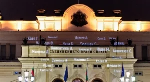 Прожектираха имената на жени, убити от мъже, върху Народното събрание