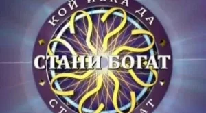 Вижте новия водещ на "Стани богат" (снимка)