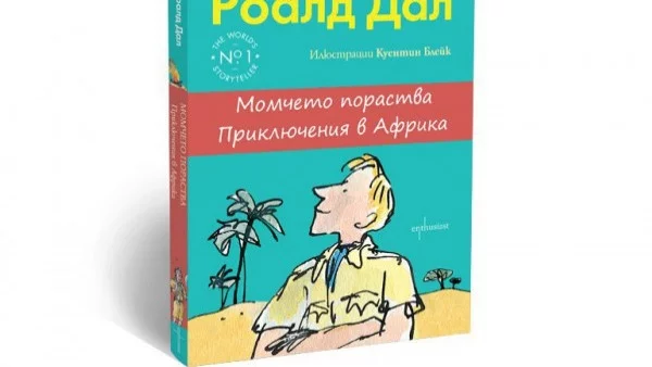 Историята на най-великия разказвач на света