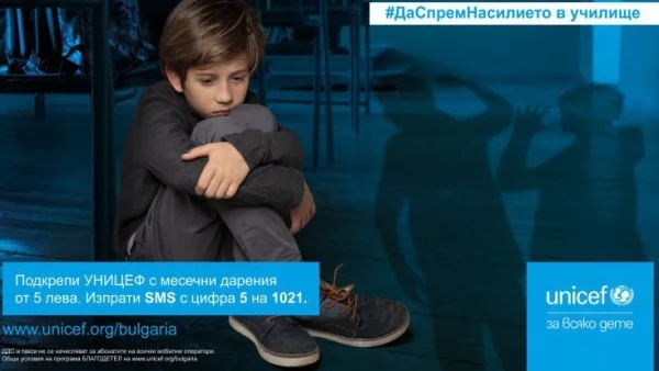Заедно срещу насилието в училище 