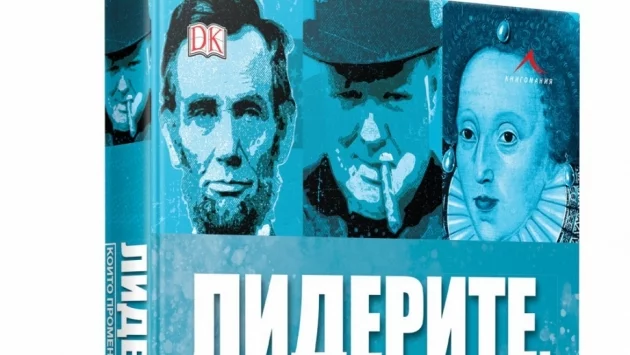 Лидерите, които промениха историята