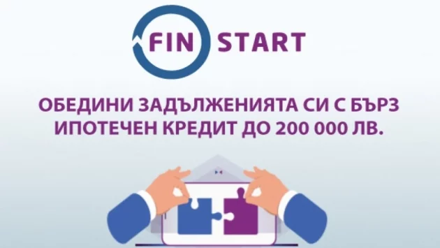  Повече свежи пари с новата промоция на FinStart кредит срещу ипотека
