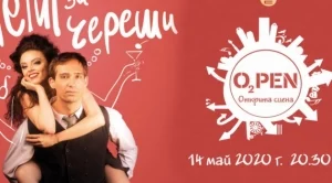 Театър "София" стартира програма на открито
