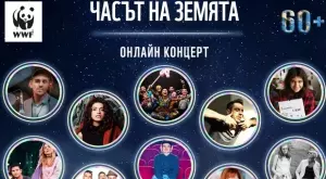 Отбелязваме Часа на Земята с йога и онлайн концерт 