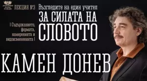 Новият спектакъл на Камен Донев с премиера на "София Моно" 2021