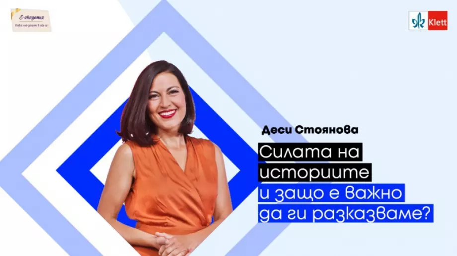 Разкажи ми за времето, когато…