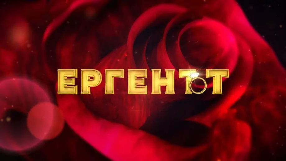 Вече е ясен новият Ерген на България (СНИМКИ)