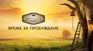 Ясно е кога стартира новият сезон на "Фермата"