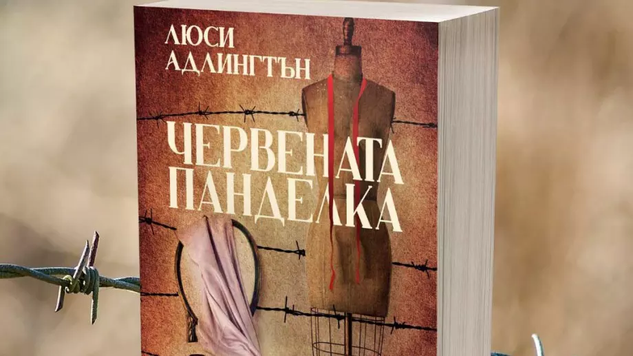 "Червената панделка": Как надеждата оцелява дори на мрачните места