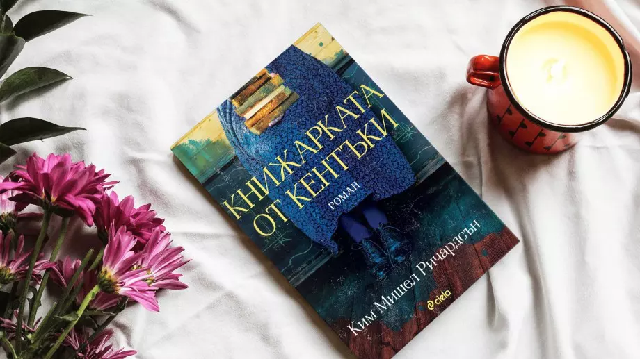 "Книжарката от Кентъки" - за книгите като мисия и спасение