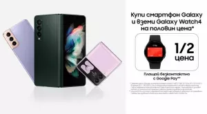 Само онлайн от Теленор: Galaxy Watch4 на половин цена в комплект избрани Samsung смартфони