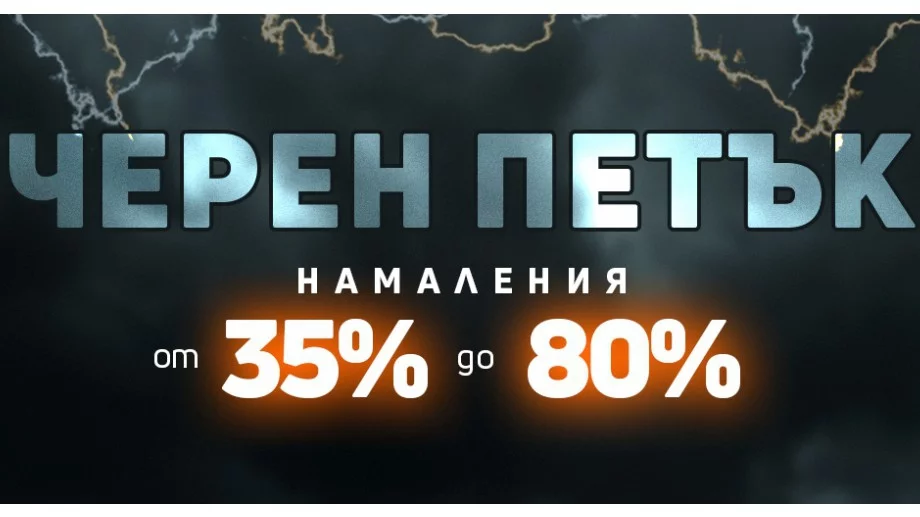 Пускат 160 000 играчки и детски стоки с огромно намаление