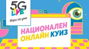 Над 500 участници се включиха във  5G Live куиза на Теленор