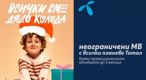 Всеки може да бъде Дядо Коледа с Теленор
