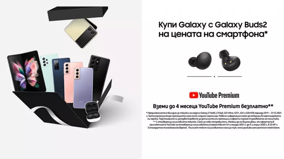 SAMSUNG Galaxy Buds2 при покупка на телефон SAMSUNG от Теленор до края на декември  