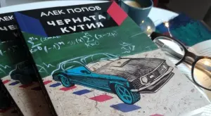 Съвременният българин, разкъсан между родината и чужбина, в "Черната кутия"