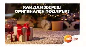 8 идеи за коледни подаръци от Sofia Ring Mall