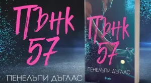 "Пънк 57" - еротичният роман, който завладя света