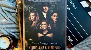 Излиза книгата, вдъхновила Гийермо дел Торо за "Улицата на кошмарите"