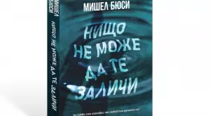 "Нищо не може да те заличи"  изследва границите на родителската любов
