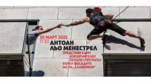 Танцов спектакъл върху фасадите на сградите в центъра на София