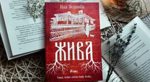 Българка, живееща в Австралия, с роман за скритата душа на България 