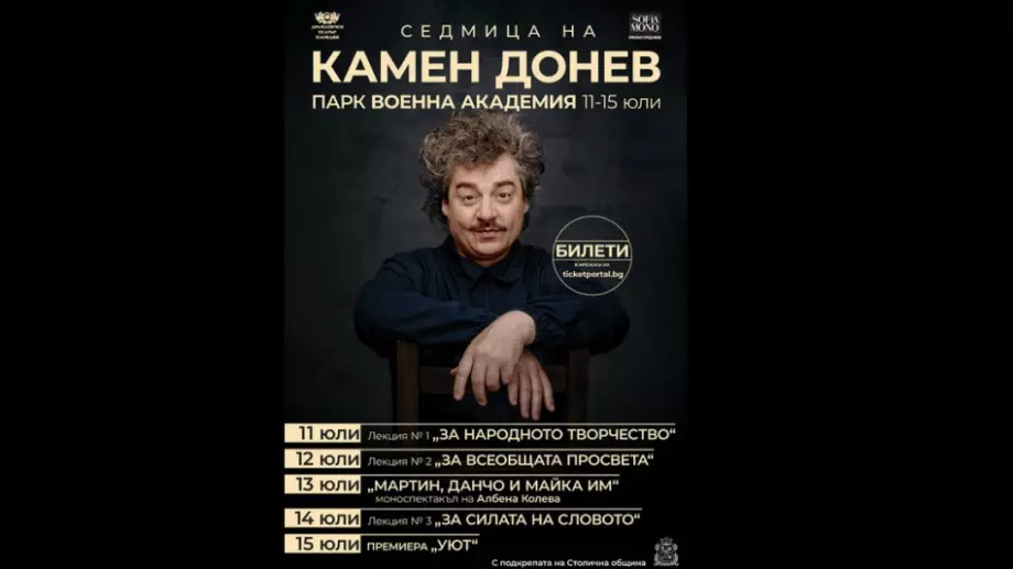 София Моно 2022 стартира с представления на Камен Донев