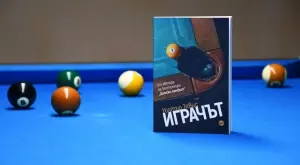 Романът "Играчът" от автора на хита "Дамски гамбит" излиза на български