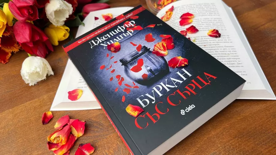 В "Буркан със сърца" истината е заровена в гроб от лъжи