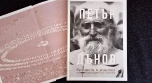 Книга събира съветите на Петър Дънов за по-добър живот 
