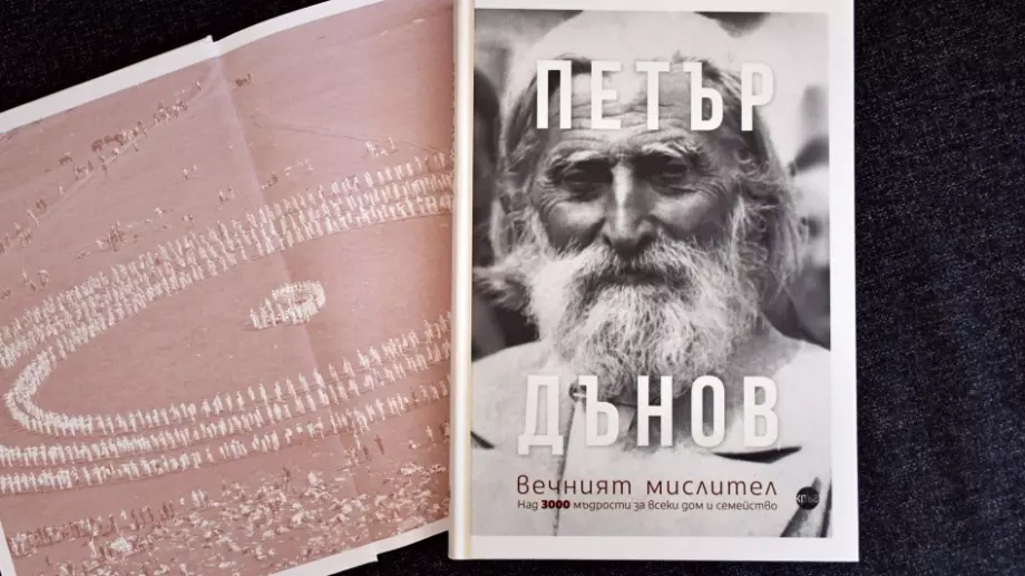 Книга събира съветите на Петър Дънов за по-добър живот 