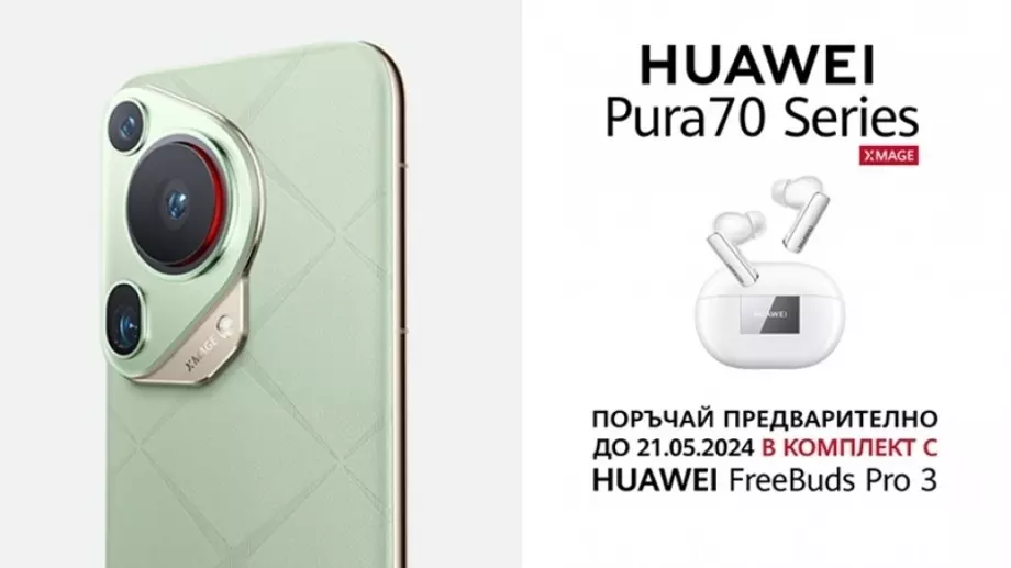 Yettel приема поръчки за новата серия HUAWEI Pura 70, която съчетава уникален дизайн и ненадминати камери