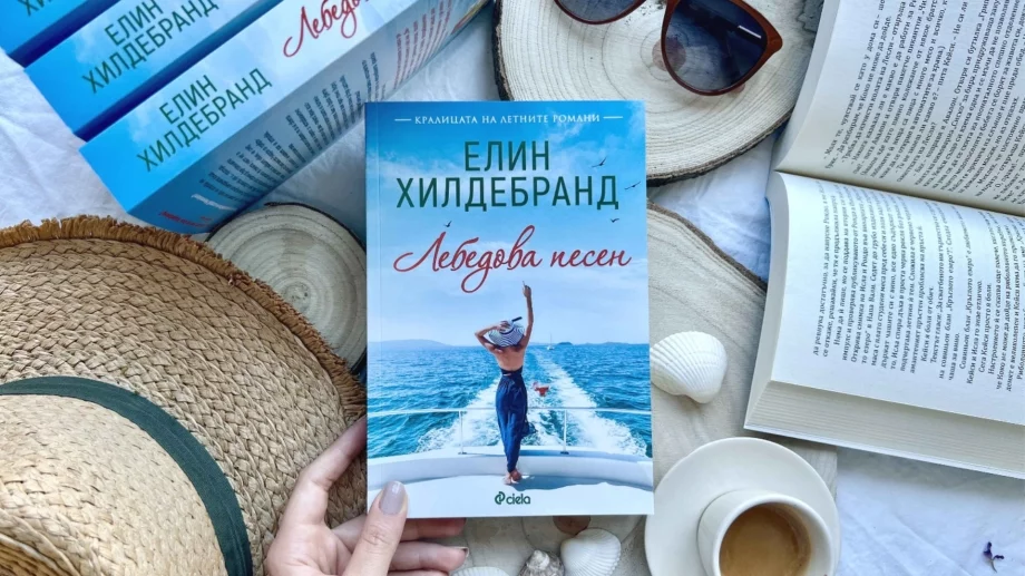 "Лебедова песен" - лятна наслада за почитателите на драматичните истории