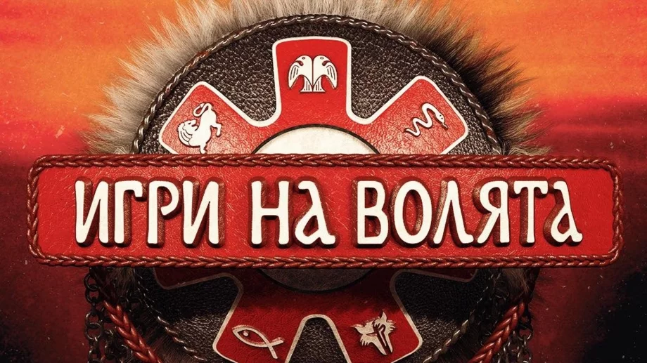 Разкриха кой ще победи в "Игри на волята" 2024 (СНИМКИ)