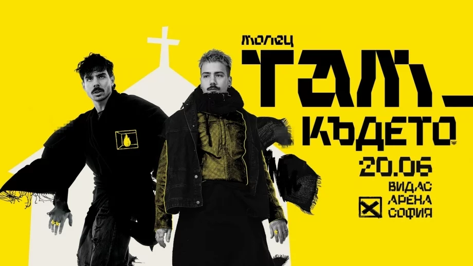 Група "Молец" тръгва на специално лятно турне