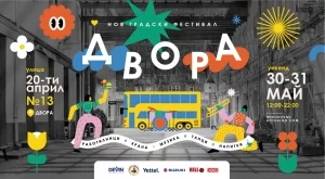 Нов градски фестивал ДВОРА: Какво да очакваме (пълна програма)