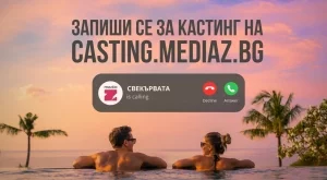 Задава се ново риалити в българския ефир - "Свекървата"