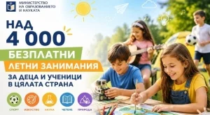Над 4000 безплатни занимания за българските деца през лято 2026 (ПРОГРАМА)