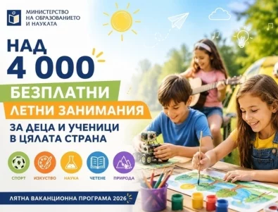 Над 4000 безплатни занимания за българските ученици през лято 2026 (ПРОГРАМА)