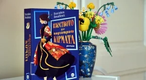 Писателката Елисабет Бенавент дебютира у нас с "Изкуството да надхитриш кармата"