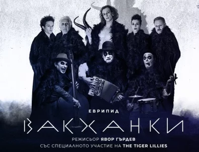 Билетите за премиерата на "Вакханки" в България в продажба от днес