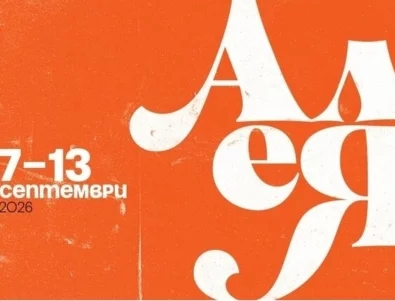 Над 150 български издателства ще участват на "Алея на книгата" през септември