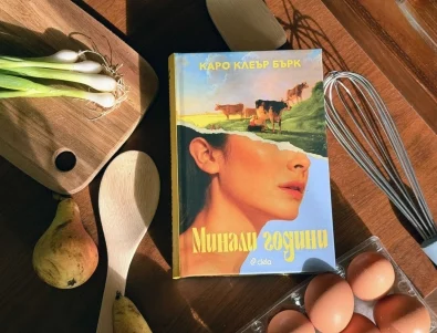 Една от най-обсъжданите книги за 2026 - "Минали години", излезе на български